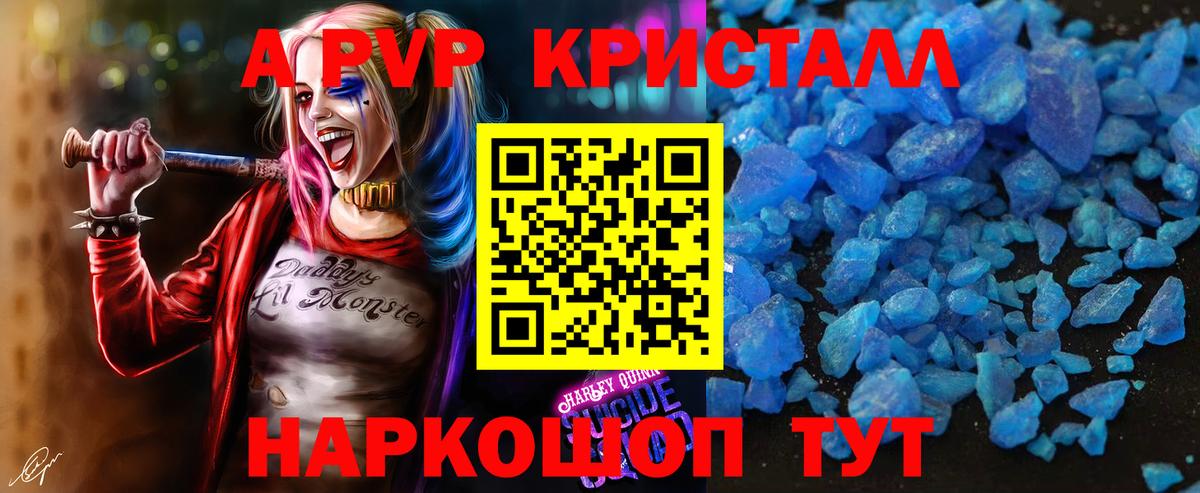 Черногорск  А ПВП СК  Вход с VPN  APVP крисы CK  А ПВП кристаллы 