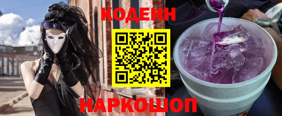 Codein Purple Drank Черногорск