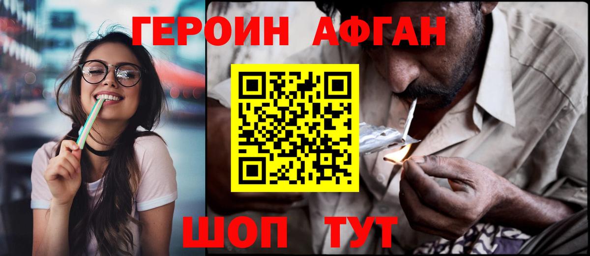 Черногорск  ГЕРОИН  Вход с VPN  Героин белый 