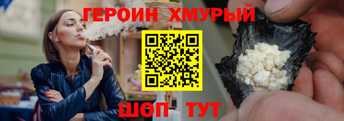 ГЕРОИН афганец Черногорск