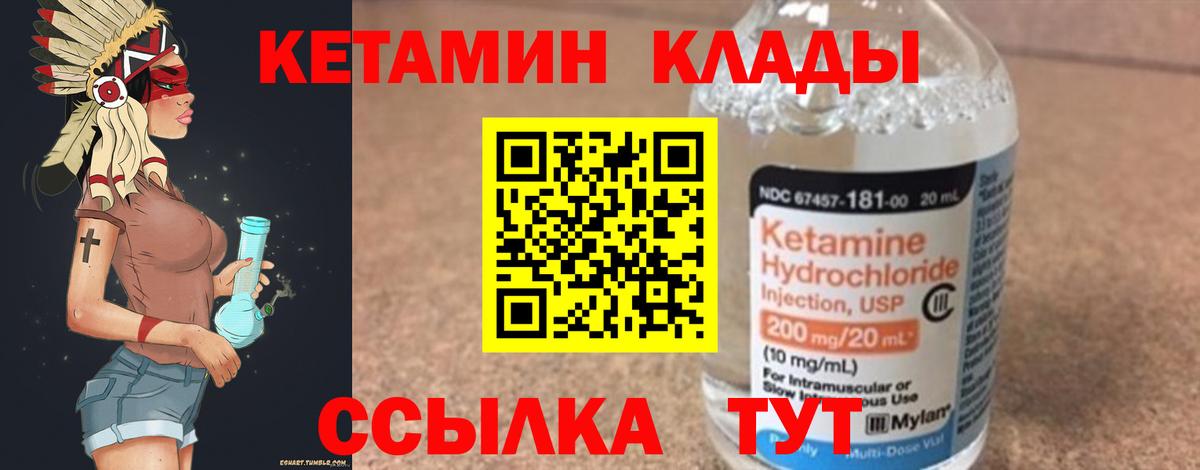 КЕТАМИН ketamine Черногорск