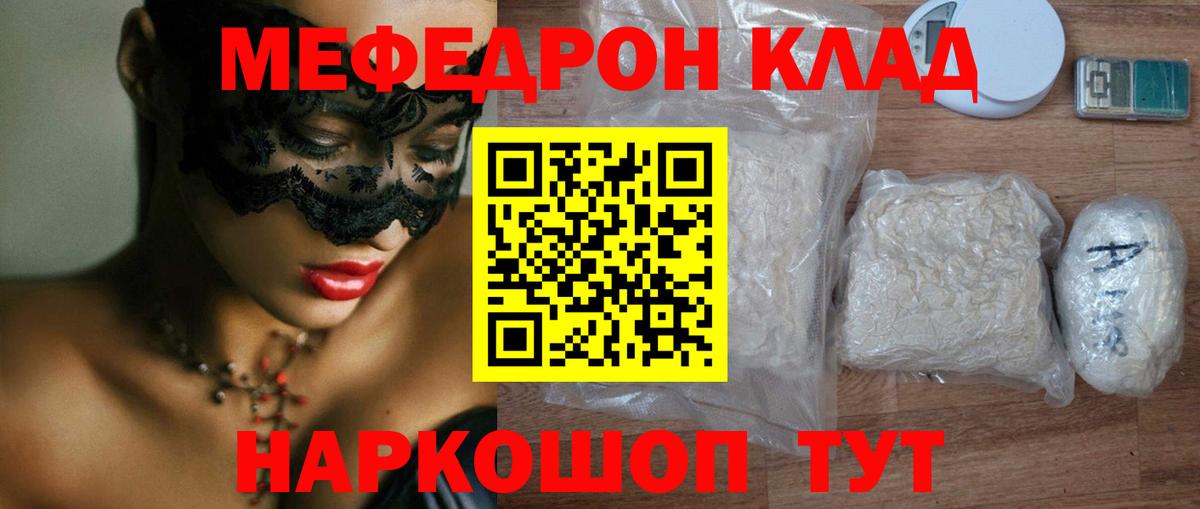 Меф  МЕФ 4 MMC  МЕФ  Вход с VPN  Черногорск 