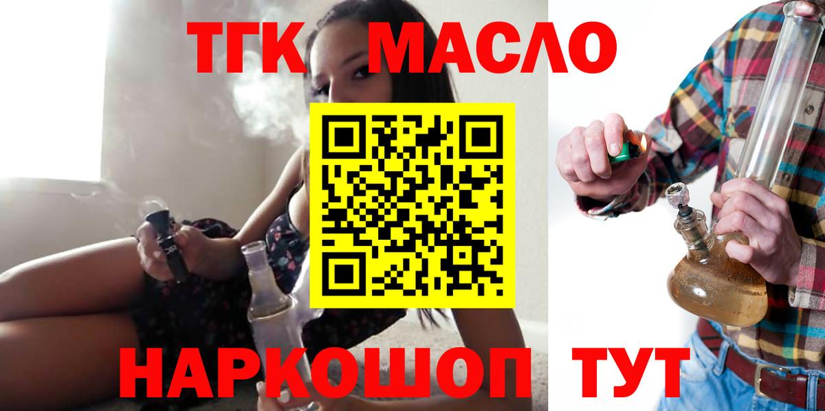 Дистиллят ТГК гашишное масло  blacksprut tor  цена   Черногорск  Вход с VPN 
